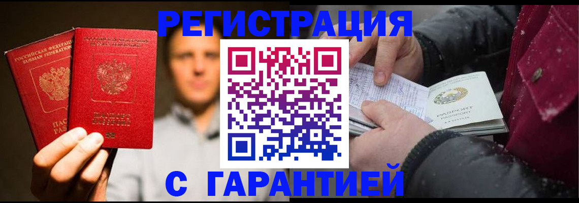 временная регистрация для всех в Куртамыше